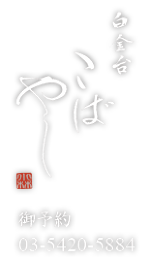 白金台こばやしロゴ